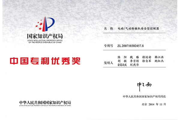 中國專利優秀獎-電動氣動轉轍機安全型控制器